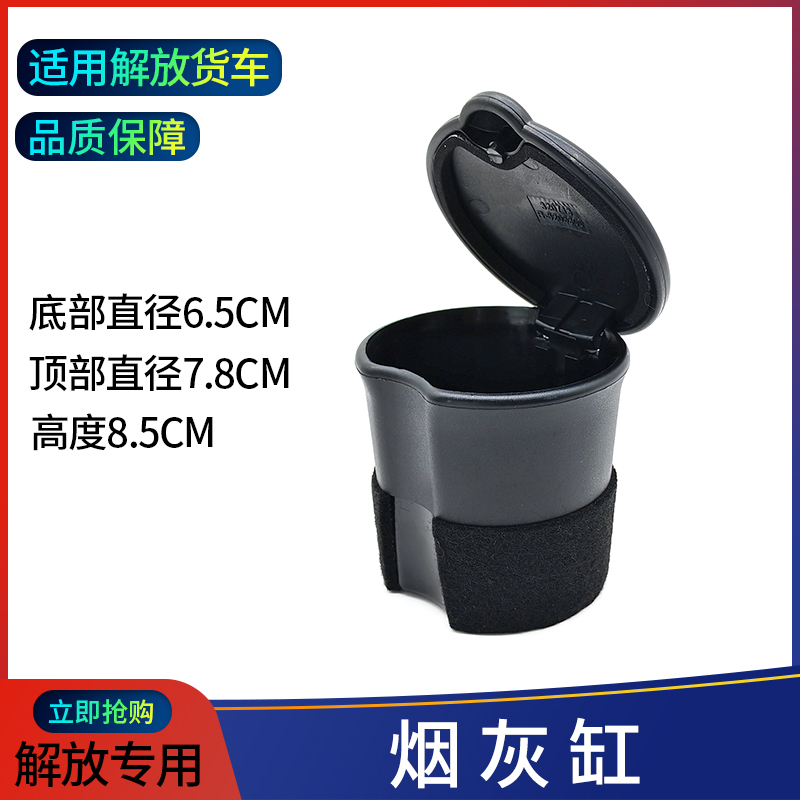 圆形烟灰盒解放J6JH6烟灰缸原厂j6p天V悍V2.0龙V2.0途V车门车载
