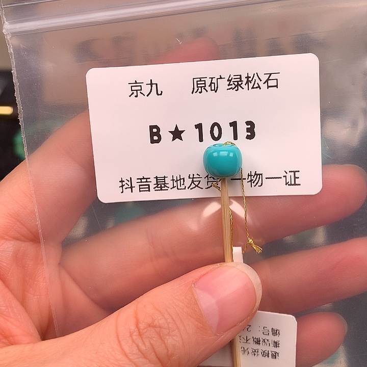 绿松石未镶嵌珠宝奇石8.5*7.3