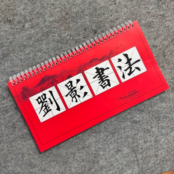 天宝斋4字成语字帖 71个成语一本 楷书 榜书 田楷字帖升级版