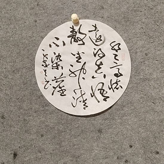 书法宋秉民。静坐神清。33x33