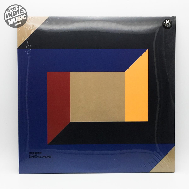 重塑雕像的权利 《Before The Applause》 12寸黑胶2LP现货