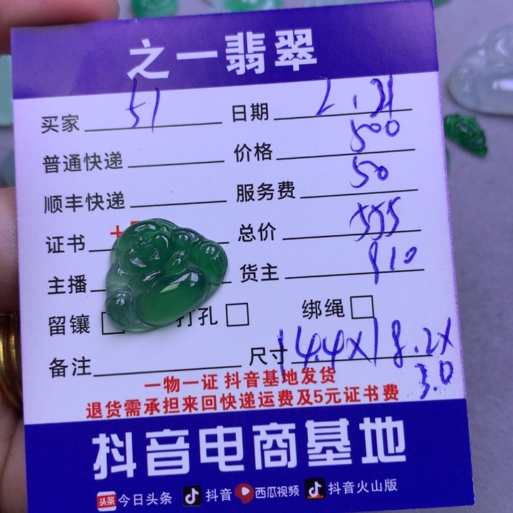 翡翠颈饰未镶嵌用****6