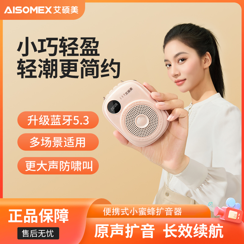 艾硕美K18便携式扩音器教师导游无线耳麦喇叭蓝牙小蜜蜂麦克风商品图