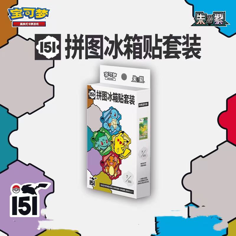 【胖叶拆卡】朱&紫 收集啦 151拼图冰箱贴套装 未成年禁止下单