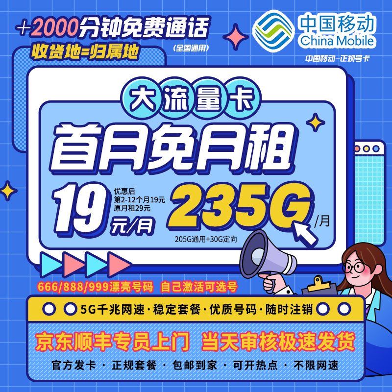 中国移动电话卡星卡流量卡手机卡电话卡19元235g奇云卡星跃卡套餐