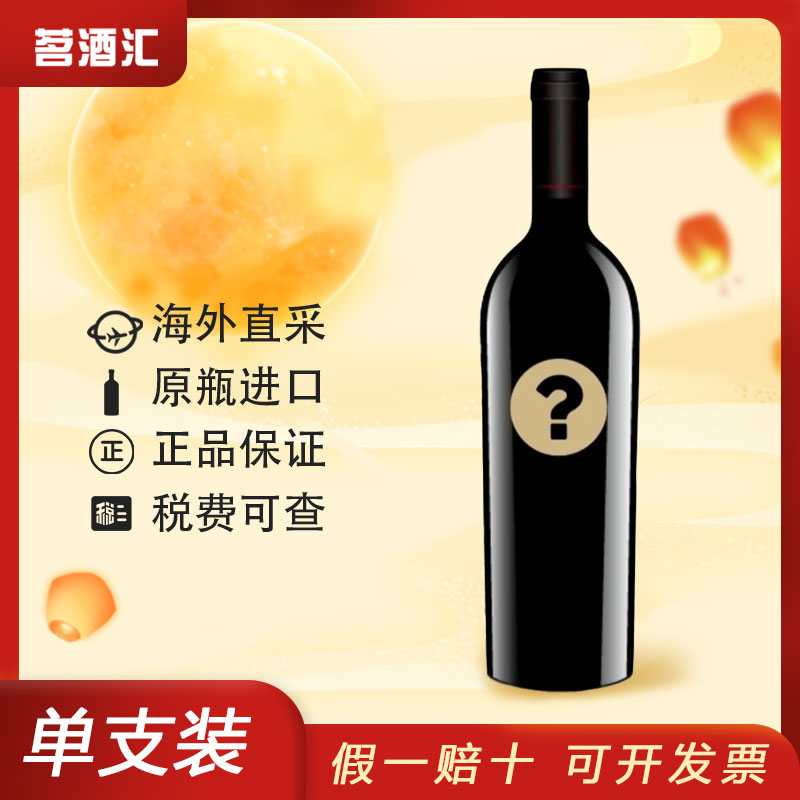 茗酒汇精品酒*原瓶进口甄选保真保正品