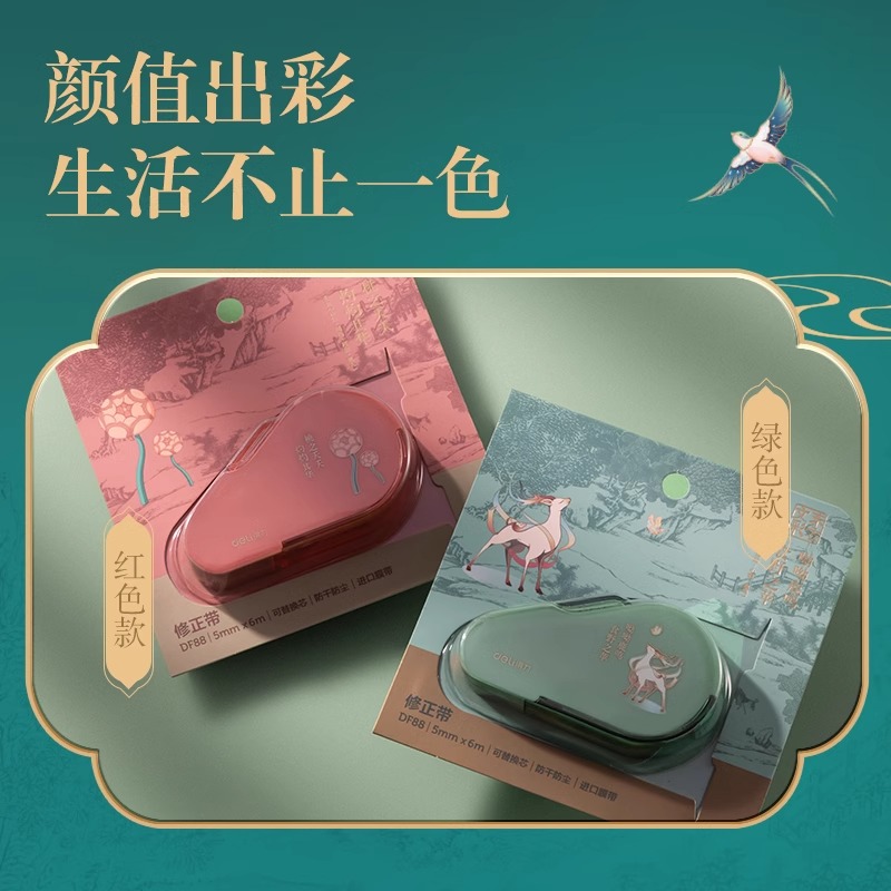 得力DF88东方文彩可换替芯按动密封门修正带学生改错带涂改带