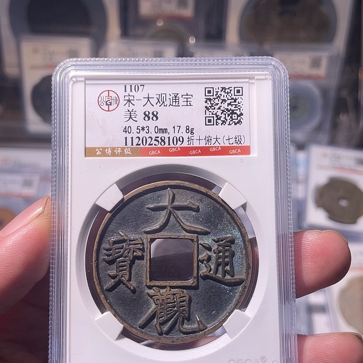 亿***号铜EB封装评级盒子币一个8109