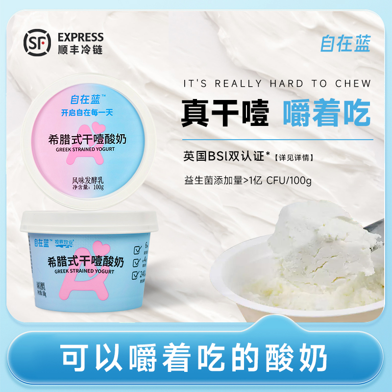 【固体杨枝甘露干噎酸奶】自在蓝干噎酸奶干巴冰糖葫芦热量厚酸奶