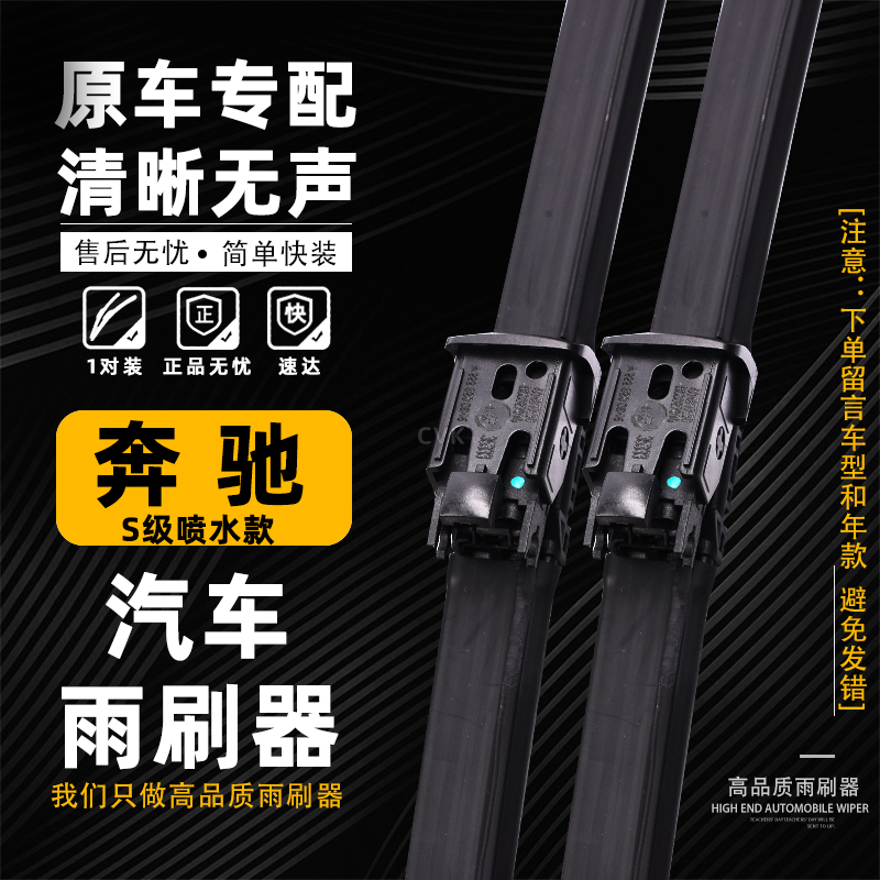 欧威视【适用奔驰】全系高清静音雨刷器