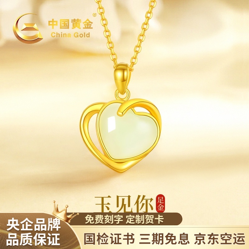 China Gold/中国黄金爱心黄金项链金镶玉吊坠高级感送女友老婆商品图