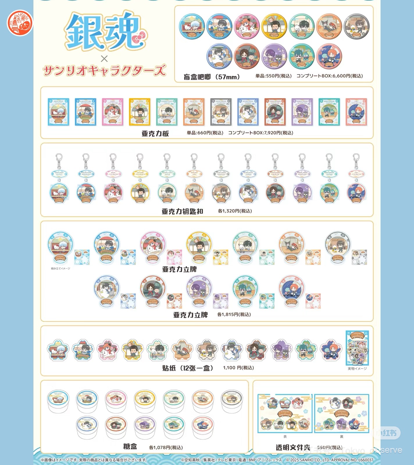 银魂三丽鸥制品盲盒