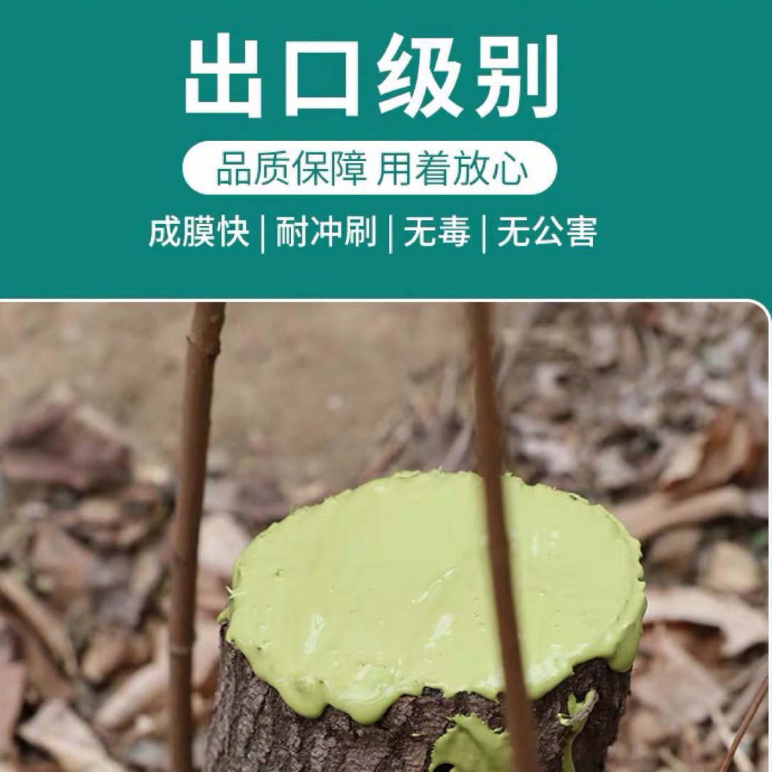 果树园林植物伤口愈合剂膏状快速愈合专用强效修复涂抹膏