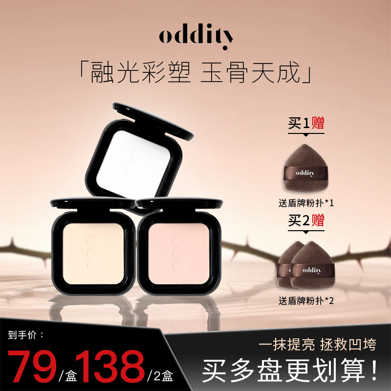 【重塑轮廓】oddity单色哑光高光提亮粉立体膨胀修容腮红细腻修饰