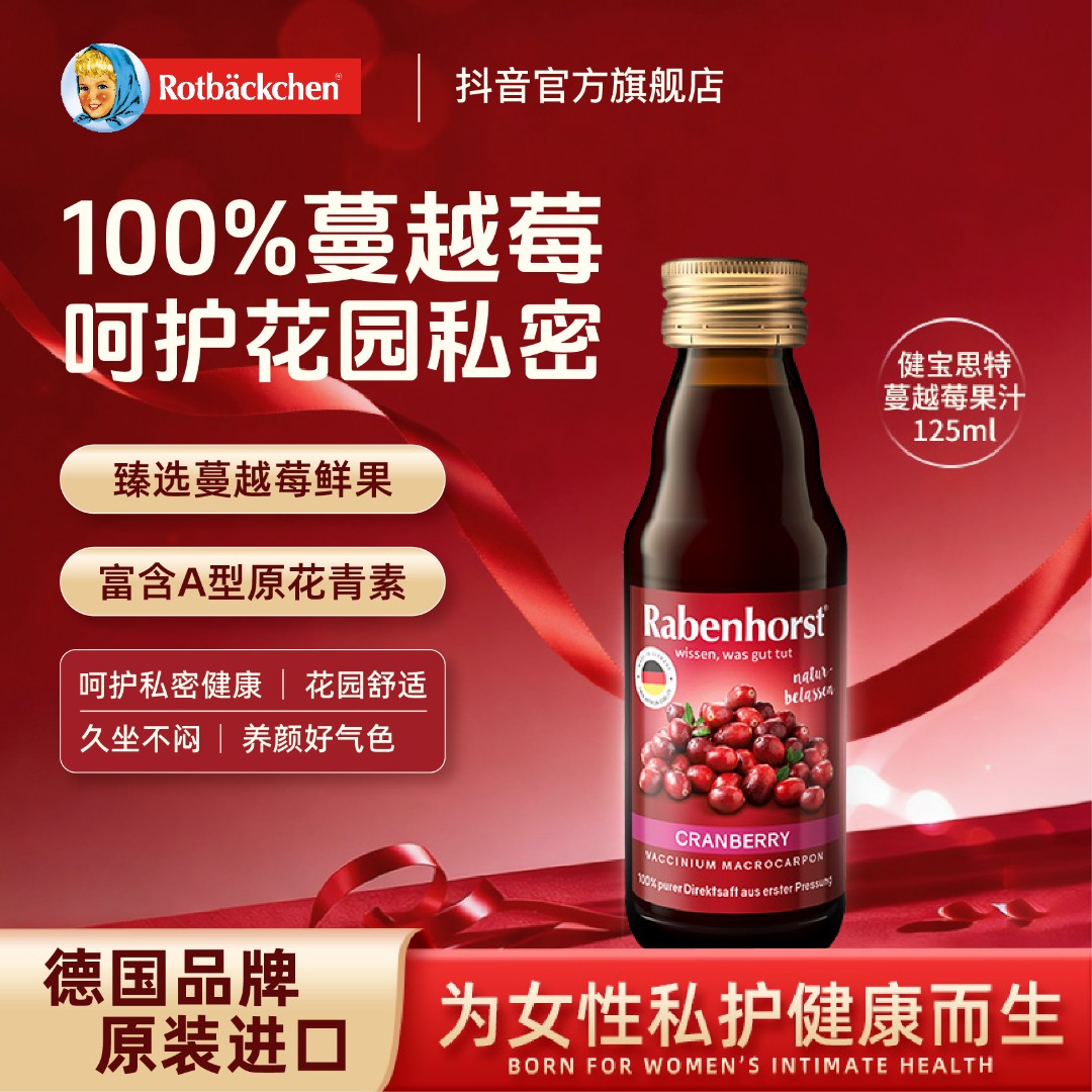 德国进口 NFC 蔓越莓天然营养液 女性孕期婴童辅食营养品 125ml