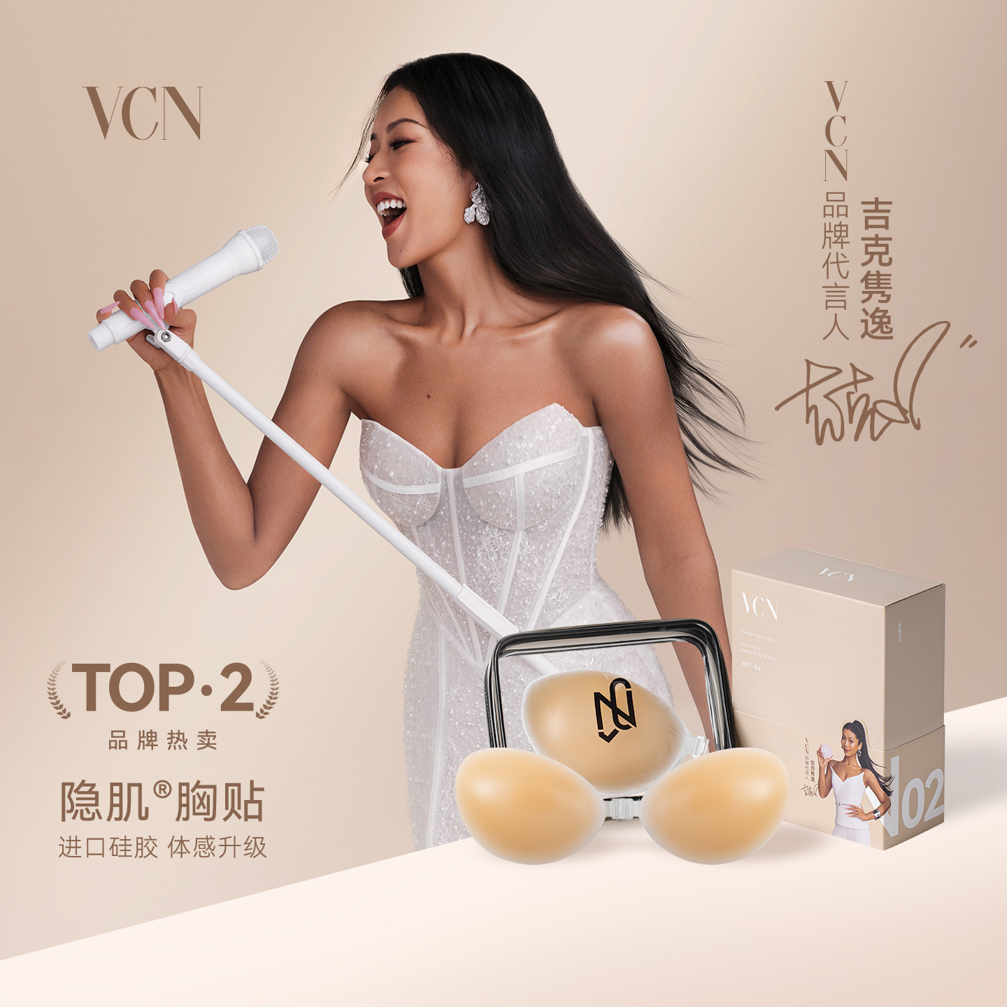 【新品上市】VCN超软液态硅胶胸贴聚拢隐形婚纱内衣秋冬新年战袍