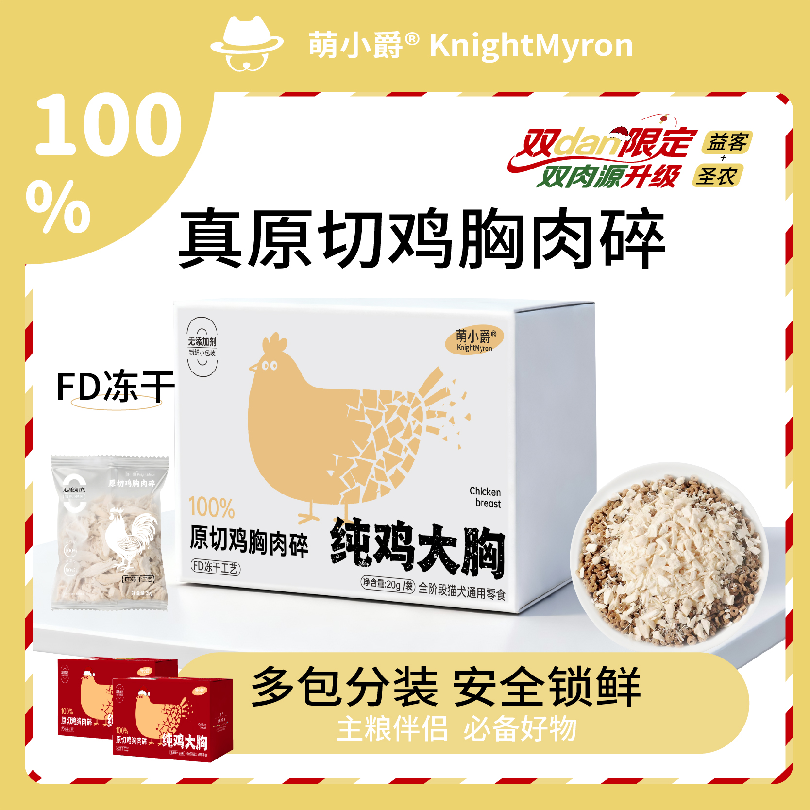 25包1斤鸡肉碎鸡胸肉纯肉拌粮猫粮狗粮鸡胸肉冻干猫零食猫咪零食