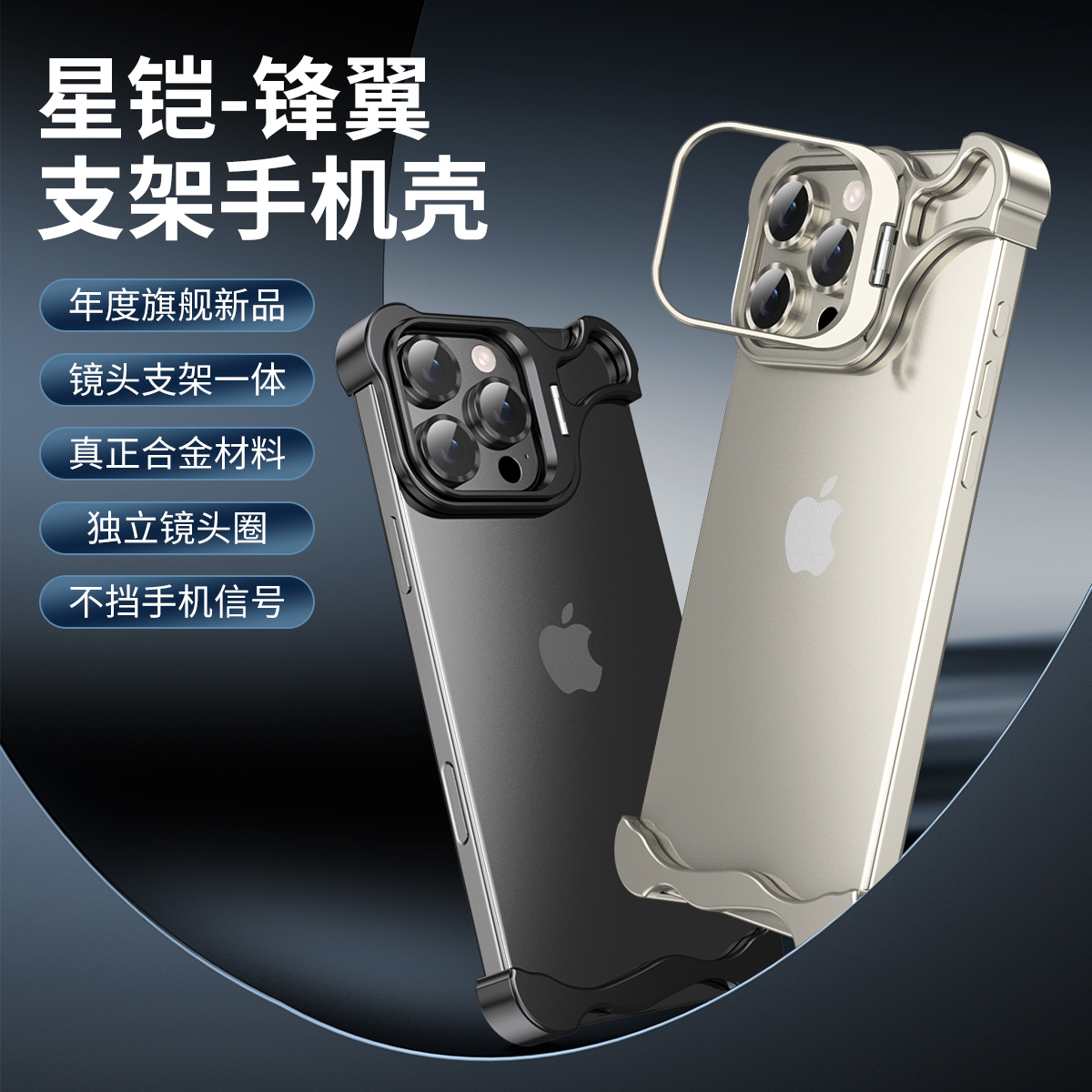 新款铝合金镜框支架苹果16promax无边框散热手机壳适用15PM高级感
