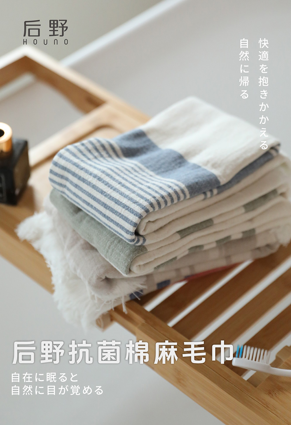 后野生活家棉麻毛巾