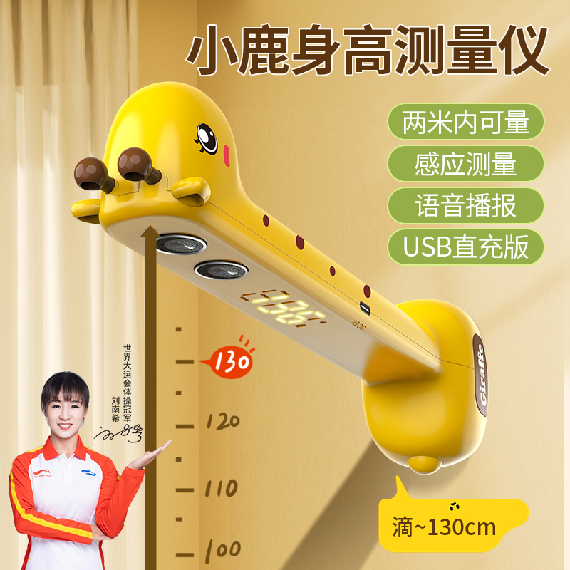 儿童红外线智能测量神器小鹿身高测量仪宝宝身高尺家庭用高精准度