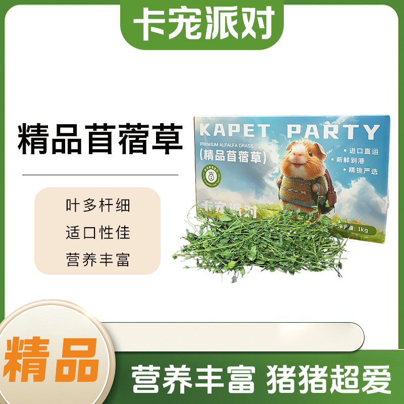 25年烘干苜蓿草豚鼠粮兔粮龙猫粮草干草苜宿兔子提莫西磨牙