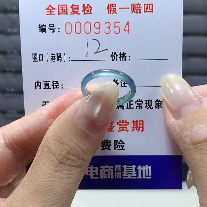 翡翠未镶嵌戒圈9254