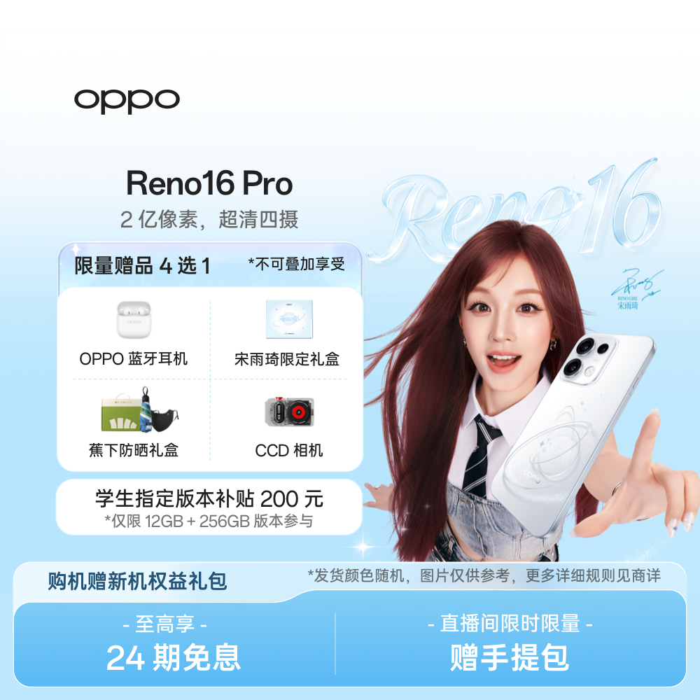 【活动】OPPO Reno16 Pro 手机 怦然星动 超好玩的实况神机
