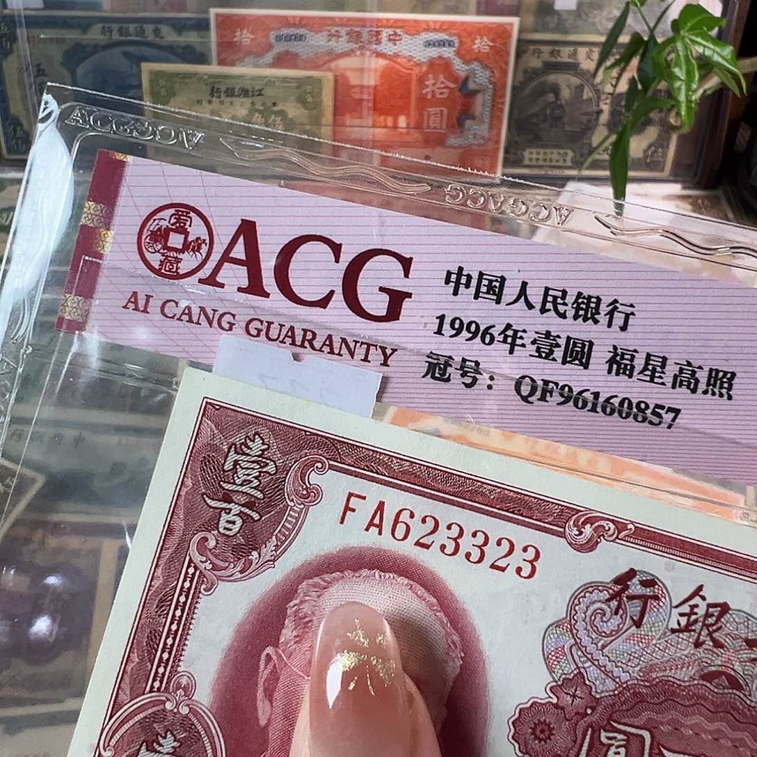 退市老纸币品相如图