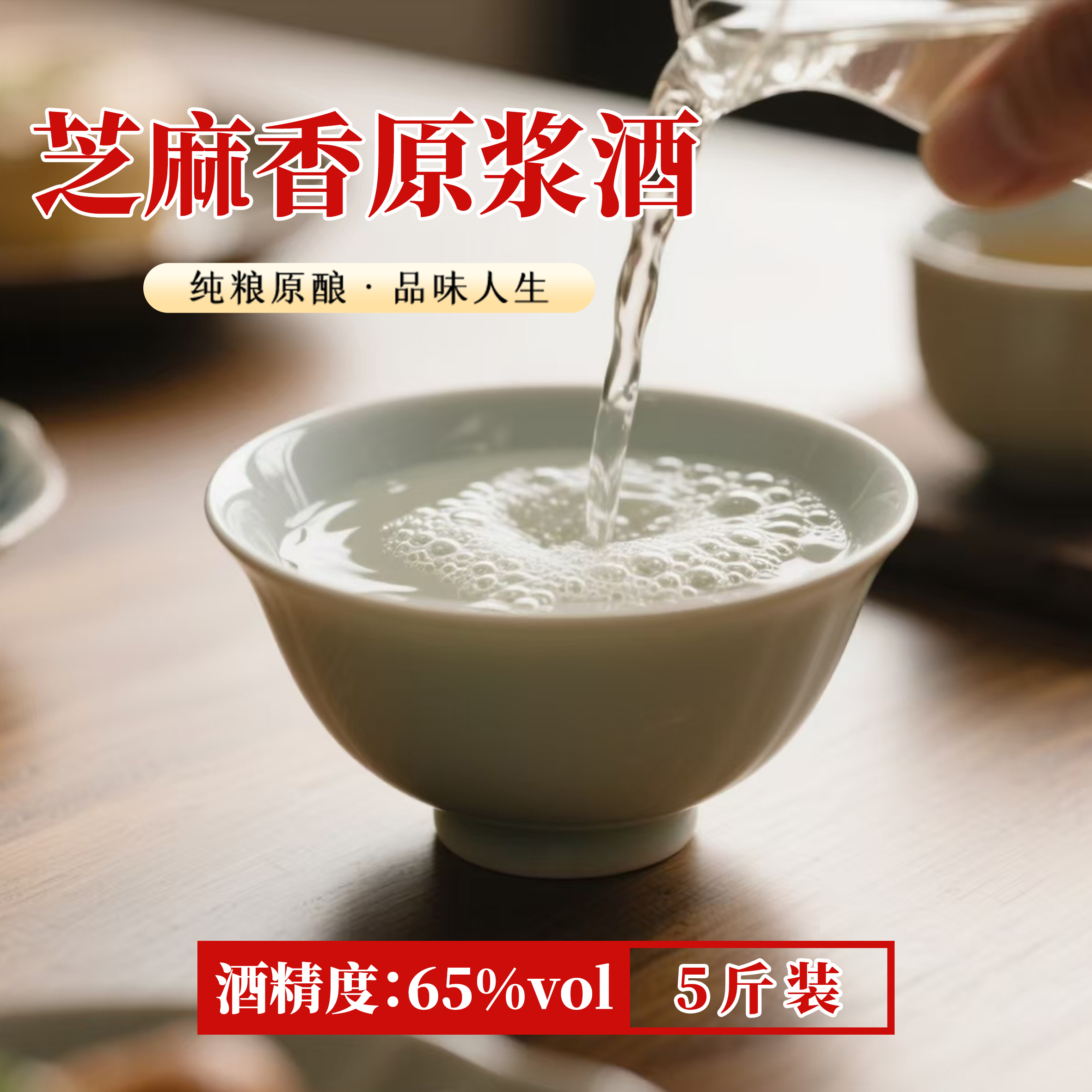 三角洲5斤65°三角洲芝麻香原浆酒65度