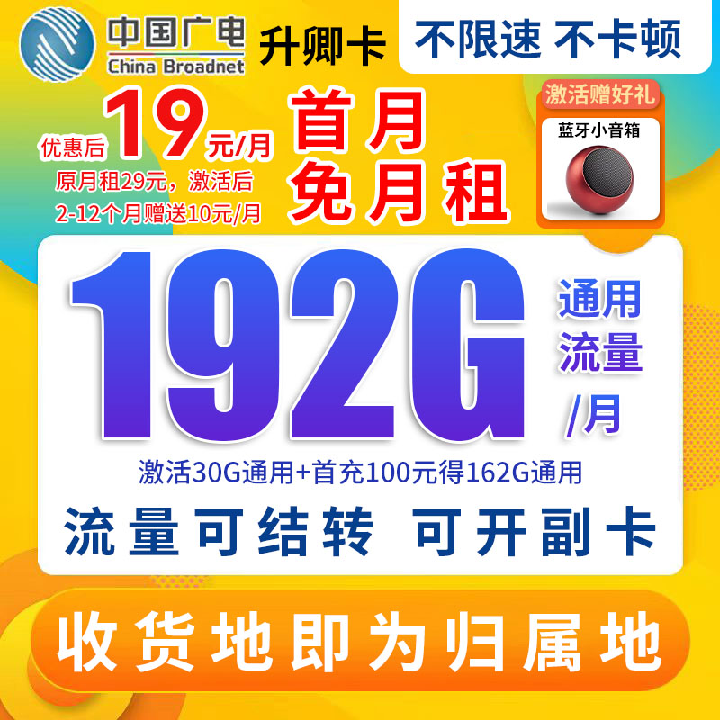 【可选号】广电流量卡全国通用不限速5G手机卡低月租电话卡套餐卡