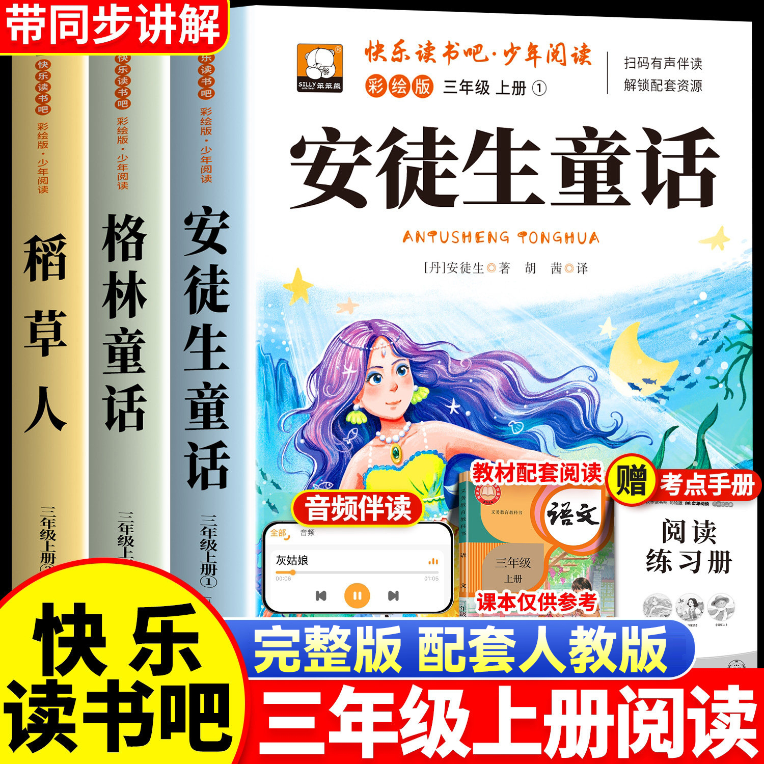 安徒生童话格林童话全集稻草人书三年级上册必读的课外书正版T