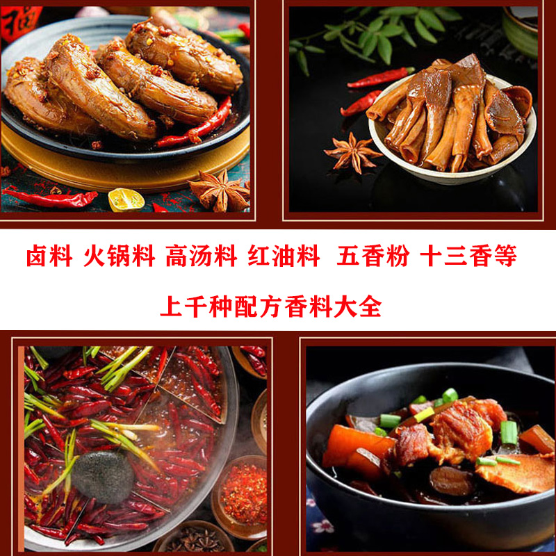 香料调料大全散装商用卤料火锅麻辣烫高汤红油五香粉十三香粉