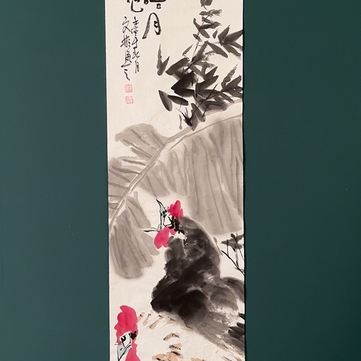 国画溥老师画作画作