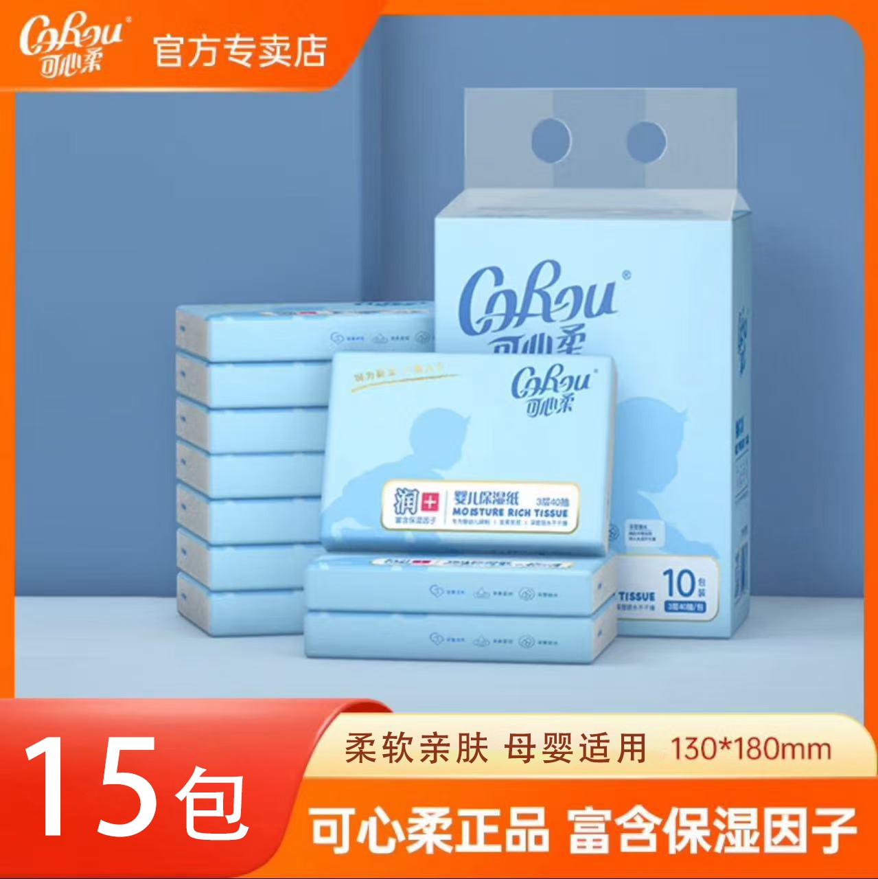 可心柔新生儿专用云柔巾抽乳霜柔纸巾婴儿保湿专用柔纸巾15大包