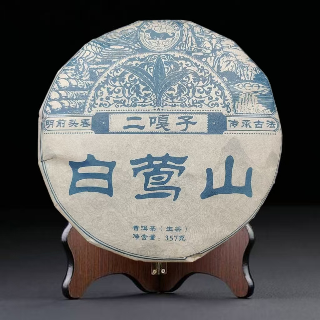 2024年 临沧白莺山 生茶 357g