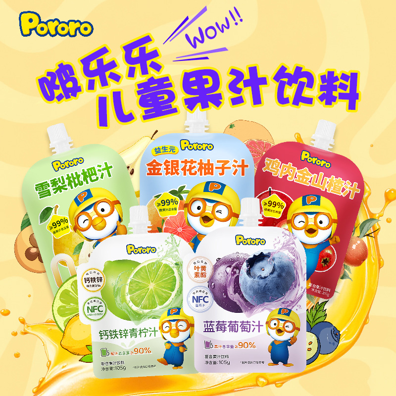 Pororo/啵乐乐 儿童饮料五种口味宝宝爱喝果汁0添加儿童饮品便携