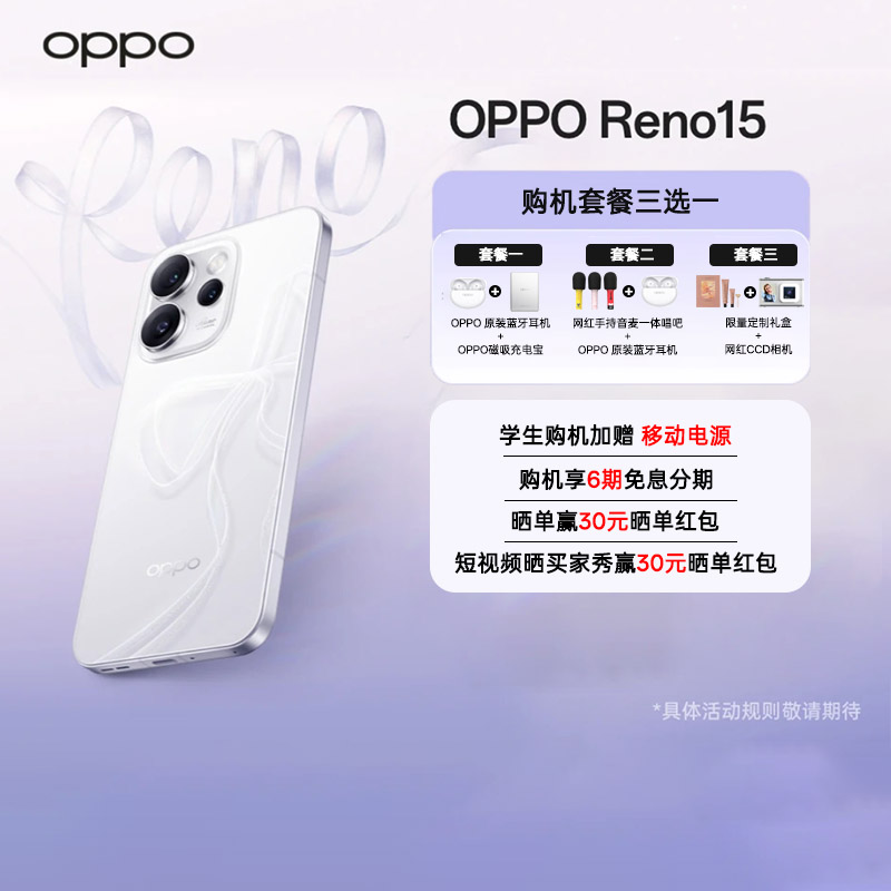 OPPO Reno15 星星粉 2亿像素 出圈实况拼图 直屏 AI拍照手机 新品