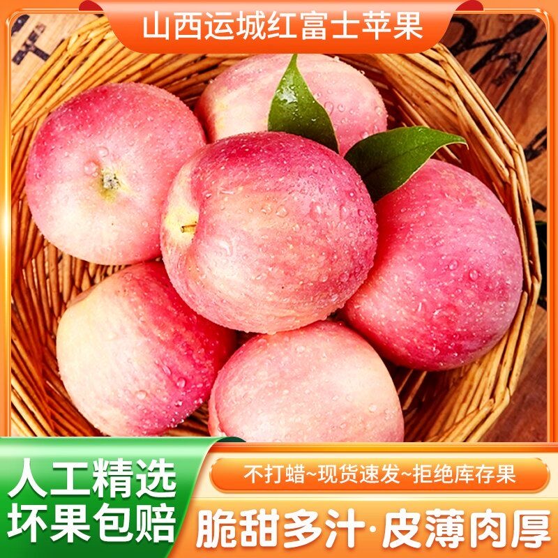 【买5斤送5斤】正宗山西红富士苹果多汁脆甜冰糖心当季新鲜水果整箱
