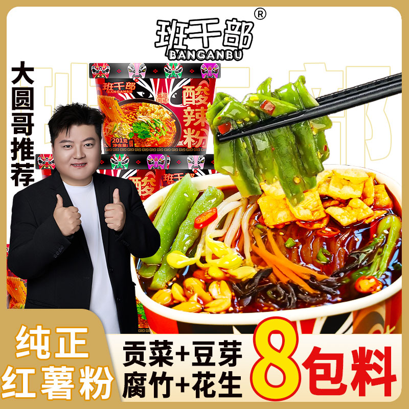 圆哥推荐【贡菜+腐竹+豆芽】班干部大吃咖酸辣粉速食红薯粉方便美食商品图