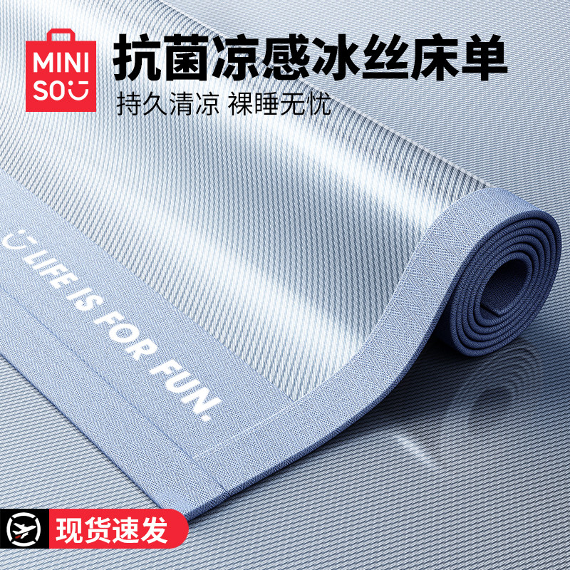 名创优品冰丝床单单件夏季凉感席学生宿舍单人席子床笠款2026新款