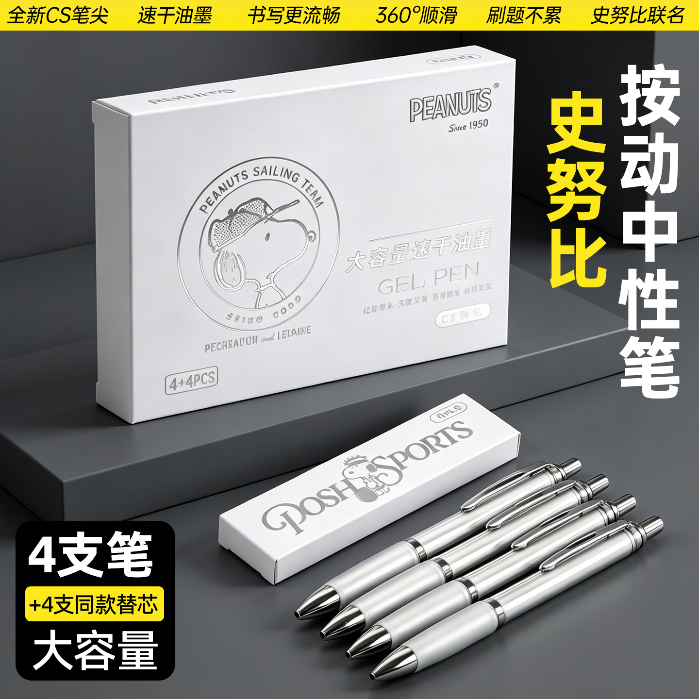 迪士尼XTZXB-60785史努比中性笔三盒