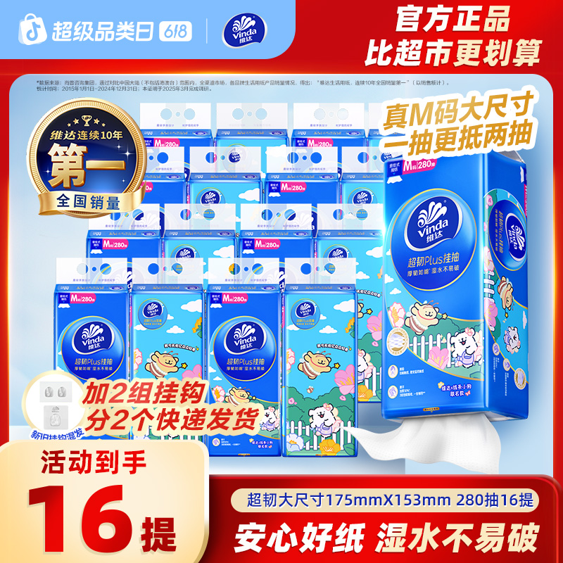 维达抽纸线条小狗联名超韧Plus悬挂式抽纸3层280抽16提ZB