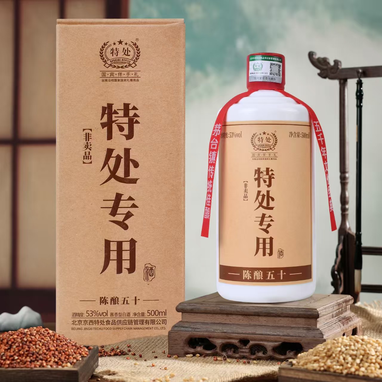 特处·专用 陈酿五十  53度坤沙酱香型白酒  500ml/瓶