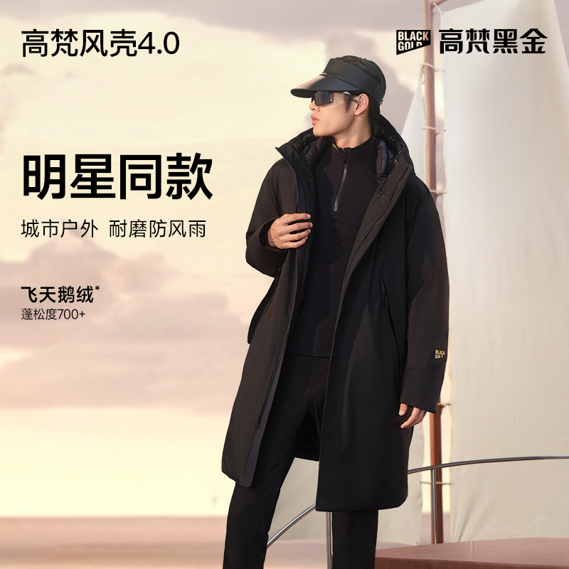 【总裁同款】高梵奢华户外鹅绒服高梵风衣壳4.0七分男长款羽绒服