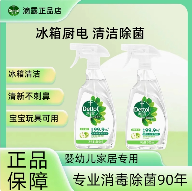 Dettol/滴露免洗净粹青苹家居除菌喷雾儿童玩具除菌剂消毒家用