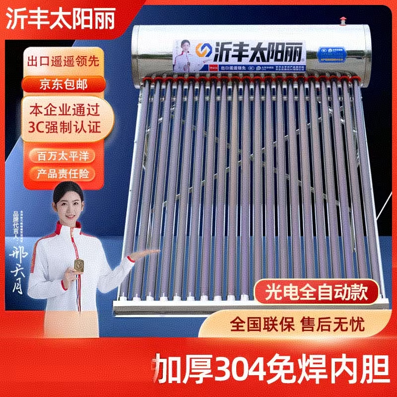 【送货上门】光电全智能加厚不锈钢太阳能热水器超长保温京东送到家