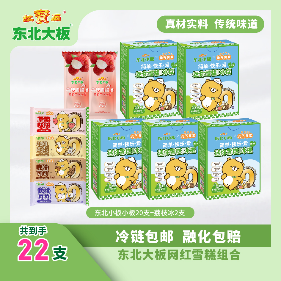 【东北小板爆款机制】儿童迷你混合口味奶香冰棍30g/支