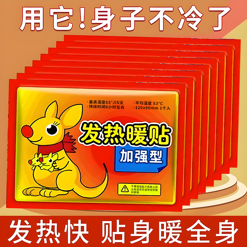 【升级款】暖宝宝贴自发热保暖加热女冬季防寒贴调理暖手宝腰腹部帖