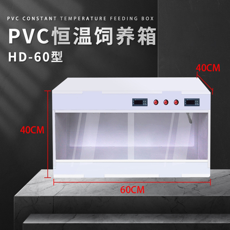 60型双温控PVC爬宠饲养箱鬃狮
