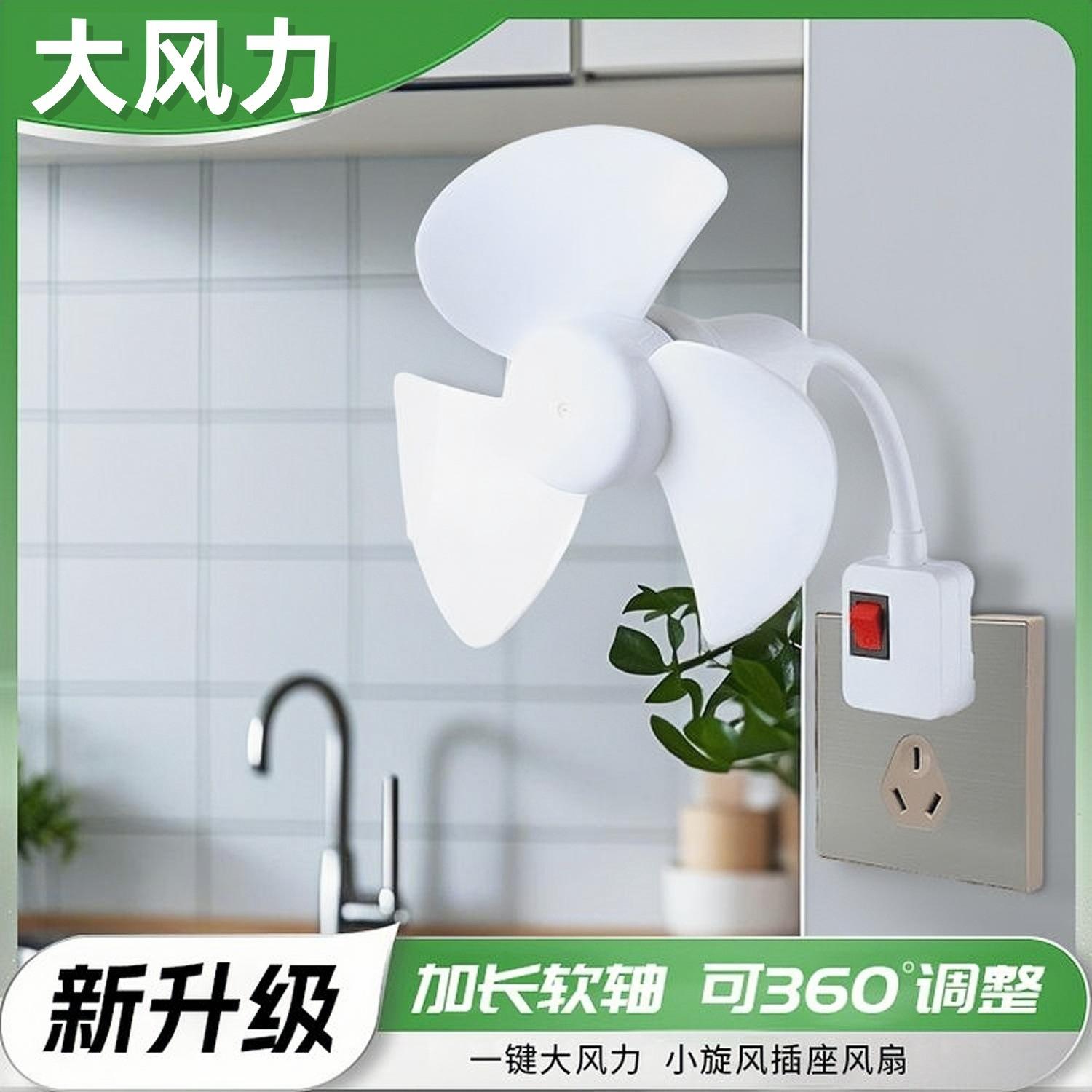 【12.8新升级】2025一体式三插头小风扇带开关小型迷你万向静音旋转